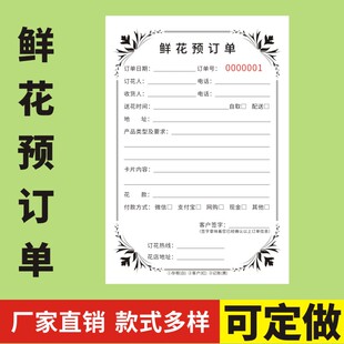 鲜花预定单32K竖版花店花艺订花专用配送清单收据定单本订单本生日蛋糕店收据定制二联三联送货单收货单