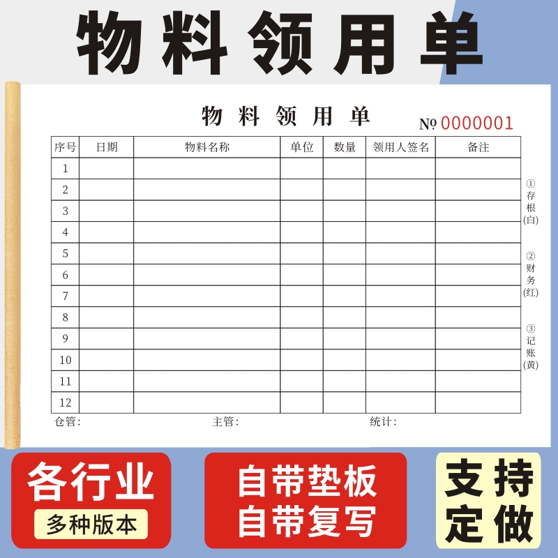 物料三联玛计划单据收料单