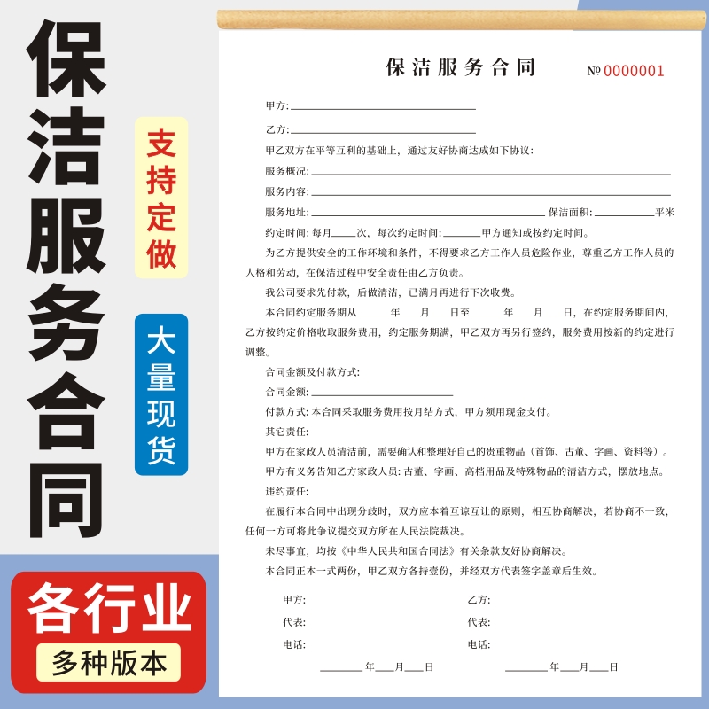 保洁服务合同单A4二联保洁验收单通用现货无碳复写本单据定做家政协议家居上门服务包邮清洁公司保姆服务单