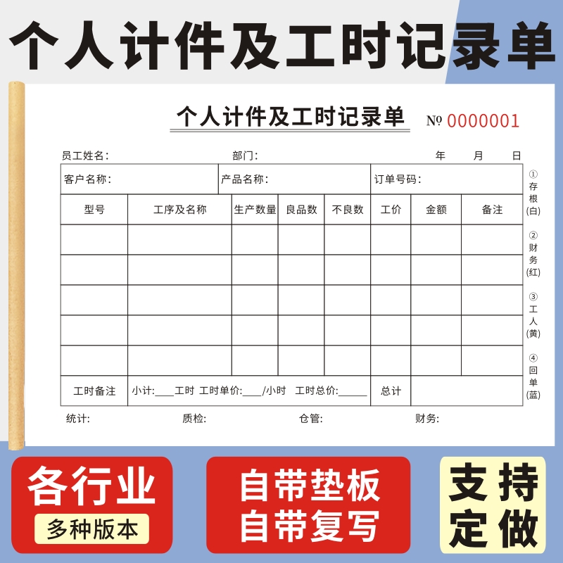 个人计件三联工资结算单