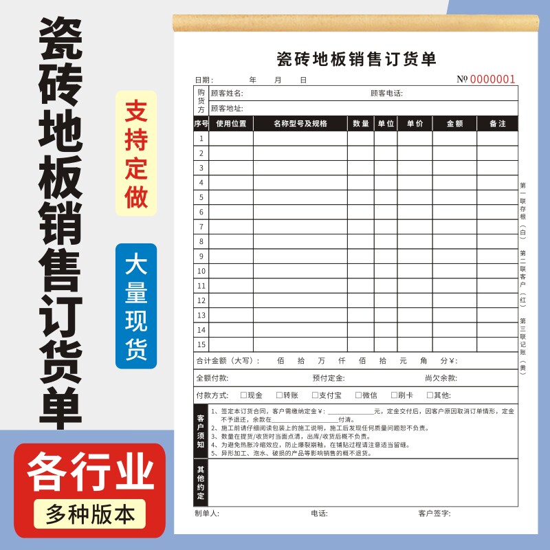瓷砖地板销售订货单二联三联石材窗帘门窗橱柜销售定货单据定做瓷砖订单销售合同地板订货开单本协议书