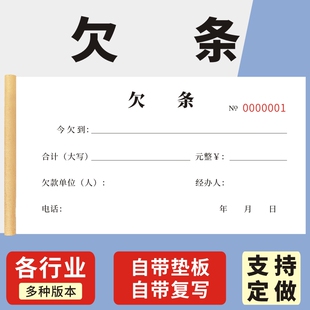 欠条48K单联二联无碳复写本欠款凭证收据定制借款单欠款条定做民间个人正规讨债法律效应私人催款借款本