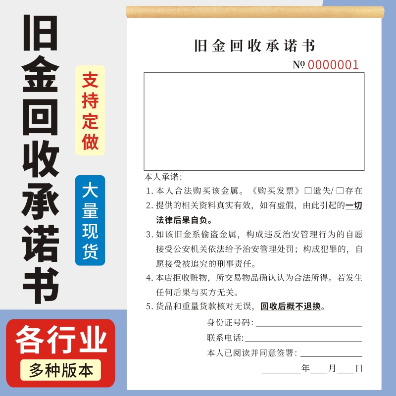 旧金回收承诺书定做黄金手机寄卖回收登记表物品收购承诺书首饰寄卖登记表物品收购典当寄售行物品保管单二联