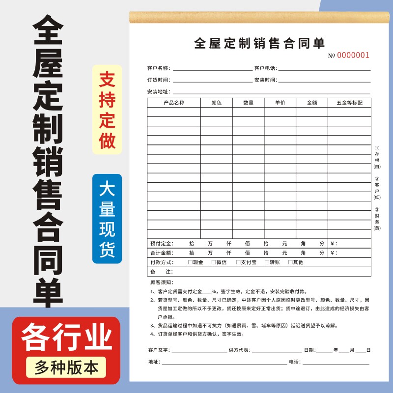 全屋合同玛计划订制订单本图片