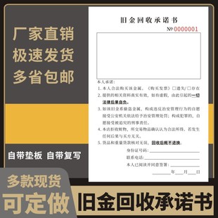 旧金回收承诺书定做首饰寄卖登记表物品收购典当寄售行物品保管单黄金手机寄卖回收登记表物品收购承诺书二联