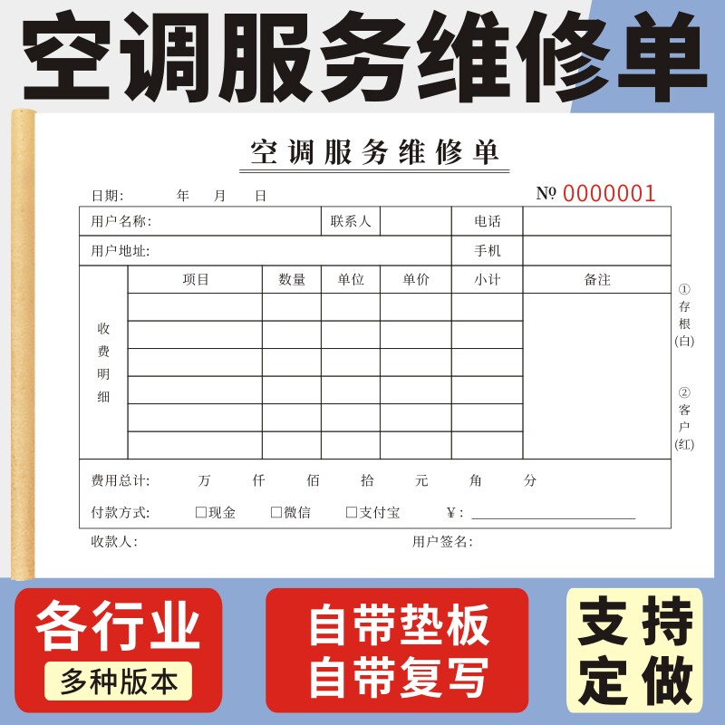空调服务维修单二联家电售后维修服务票据空调维修记录本维修专用收款收据中央空调维修确认单表格维修报价单