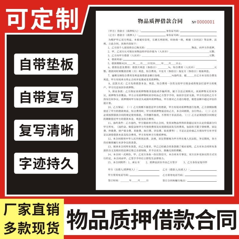 物品质押借款合同寄售协议手机黄金寄卖协议通讯房产抵押合同现货手机数码物品抵押售卖寄售典当合同凭证协议