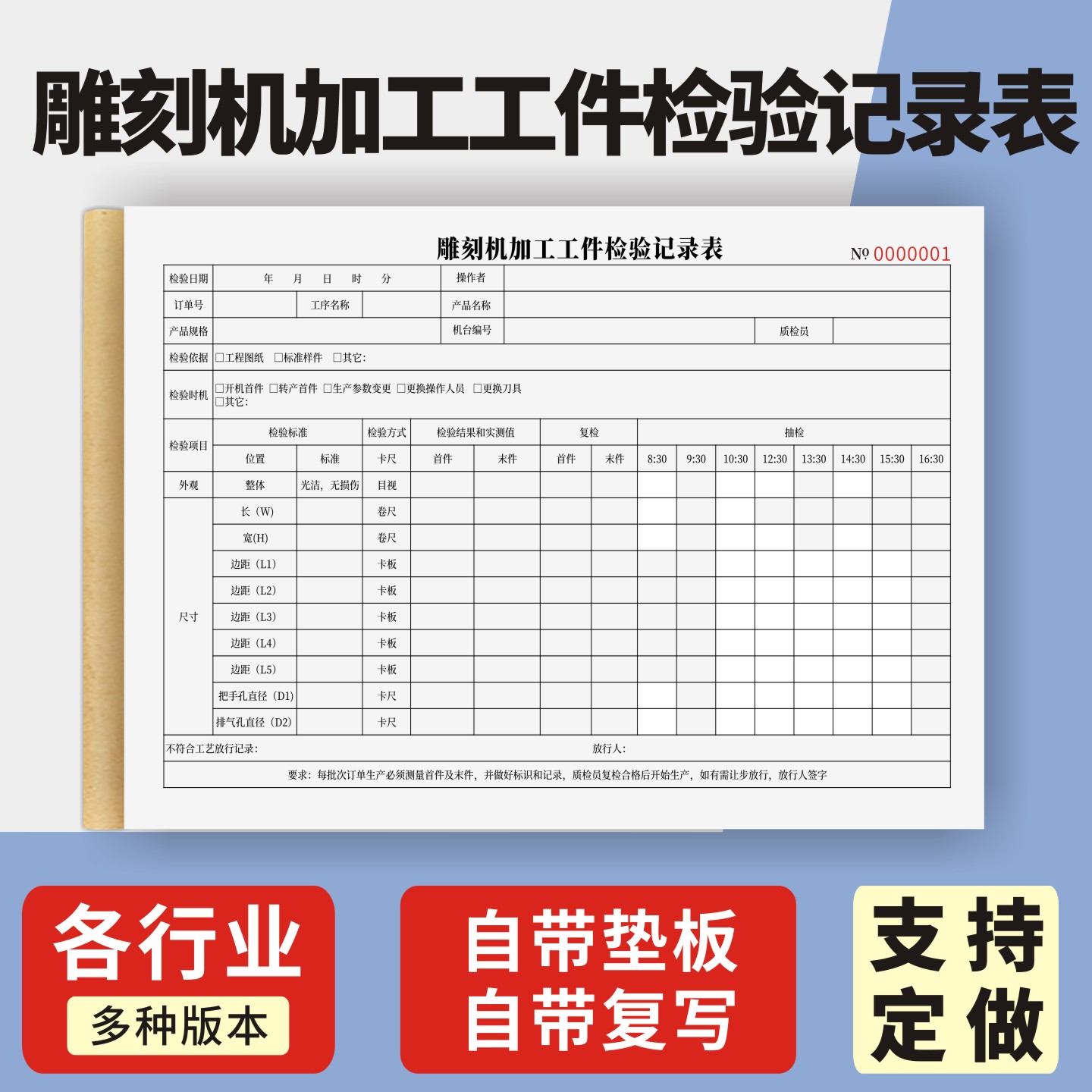 雕刻机加工工件检验记录表
