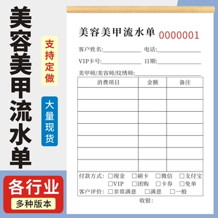 美容美甲流水单工资记账单技师服务单美容院美容师美甲工作单结算单定做流水收银单美甲美睫业绩提成表订制