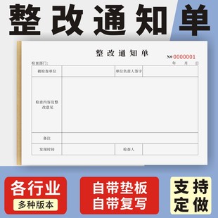 整改通知单定制订做两联三联无碳复写通用版店铺整改通知单安全隐患物业消防排查整改通知书工程整改通知单