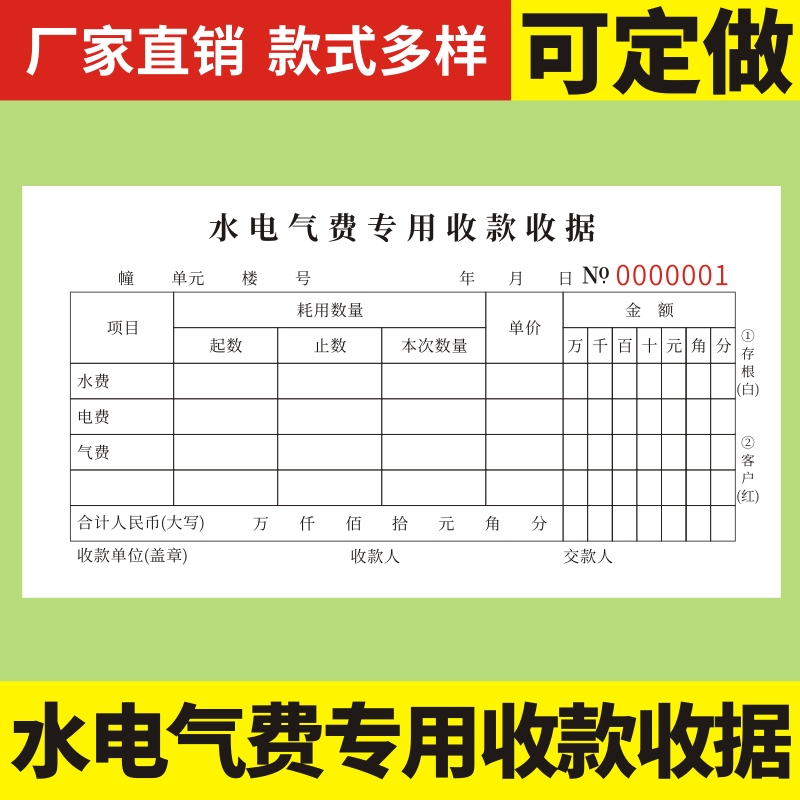 水电气费专用收款收据二联