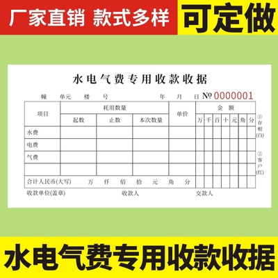水电气费专用收款收据二联