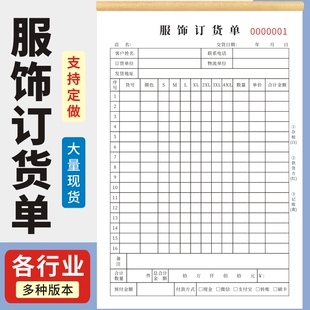 服饰订货单订货单调拔单鞋店服装销售小票服装送货销售单收款收据二三联销售销货日报表营业月报表开单本收据