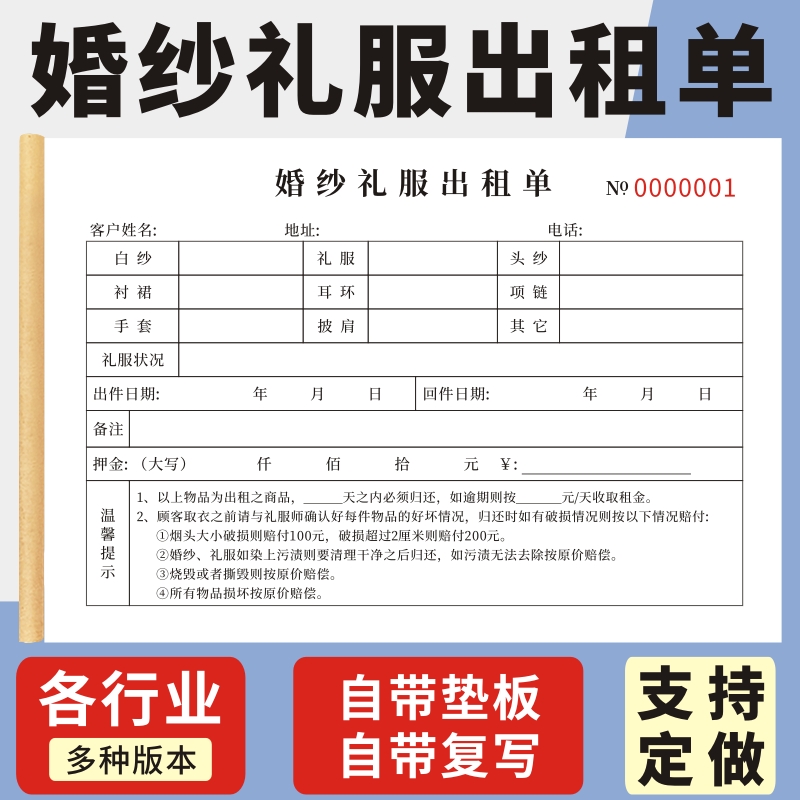 婚纱礼服出租单32K二联婚车租赁协议拍照造型服务合同通用现货单据定制婚纱