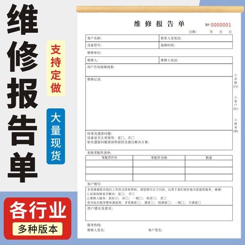维修报告单设备维修单玛计划