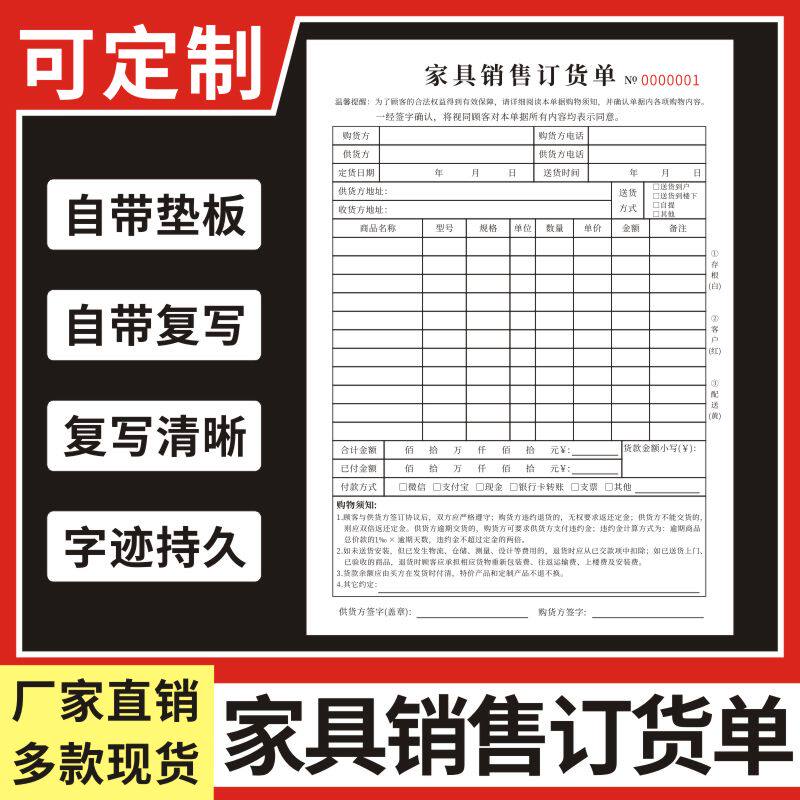 家具销售订货单定做窗帘测量订单安装服务单本橱柜收据木门开单全屋定制销售单定货本装修预算报价单订货单图片