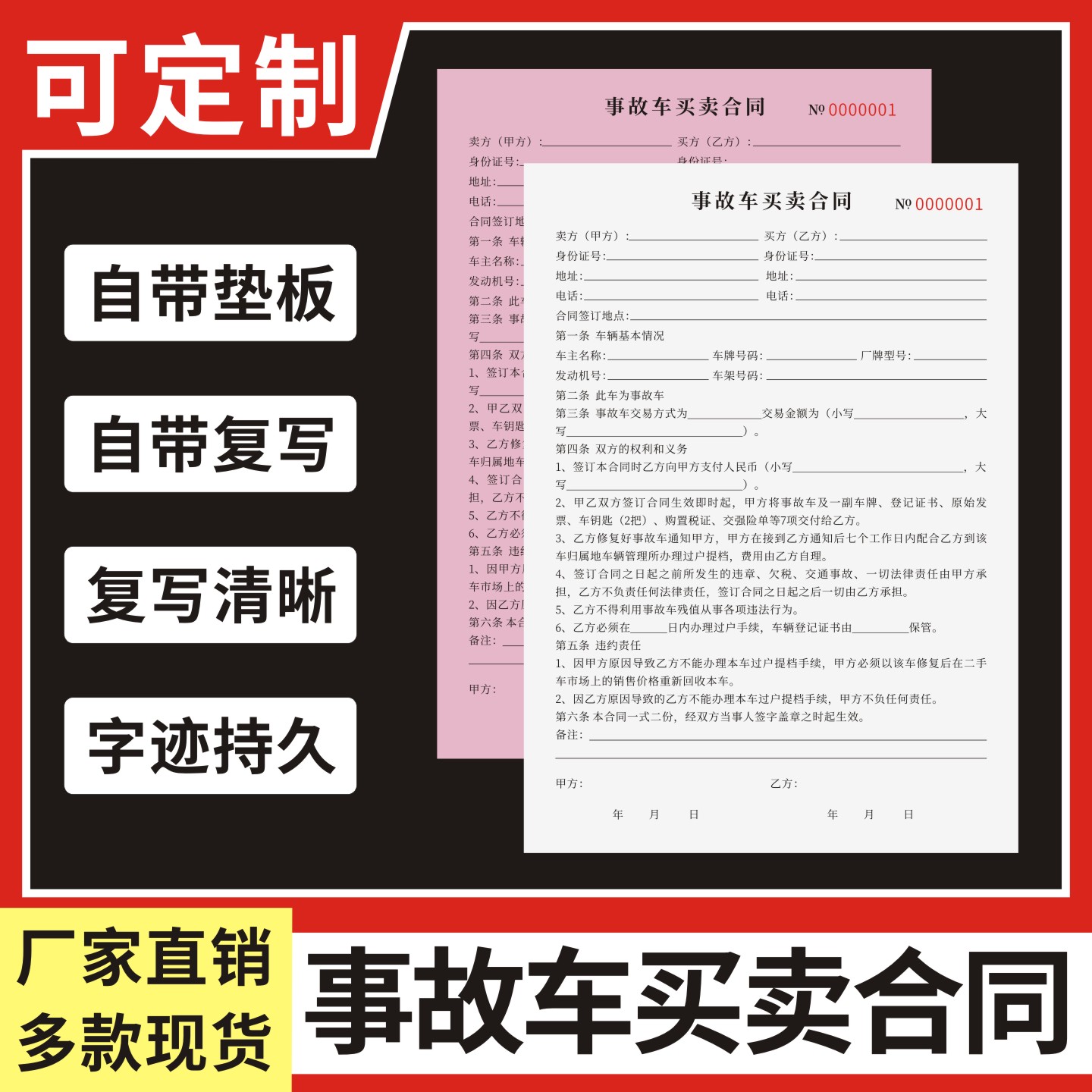 事故车买卖合同定制订做