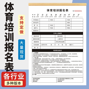 体育培训报名表合同协议教育培训体能A4羽毛球篮球足球乒乓网球教育培训专用收据报名表报名协议