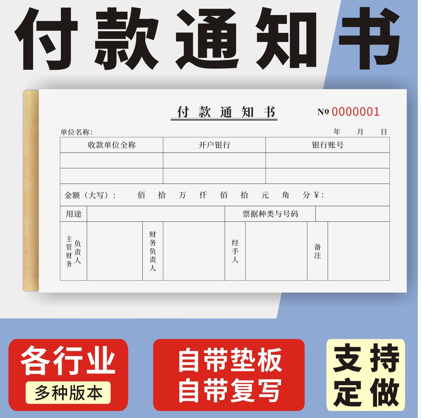 付款通知书定制订做单联多联