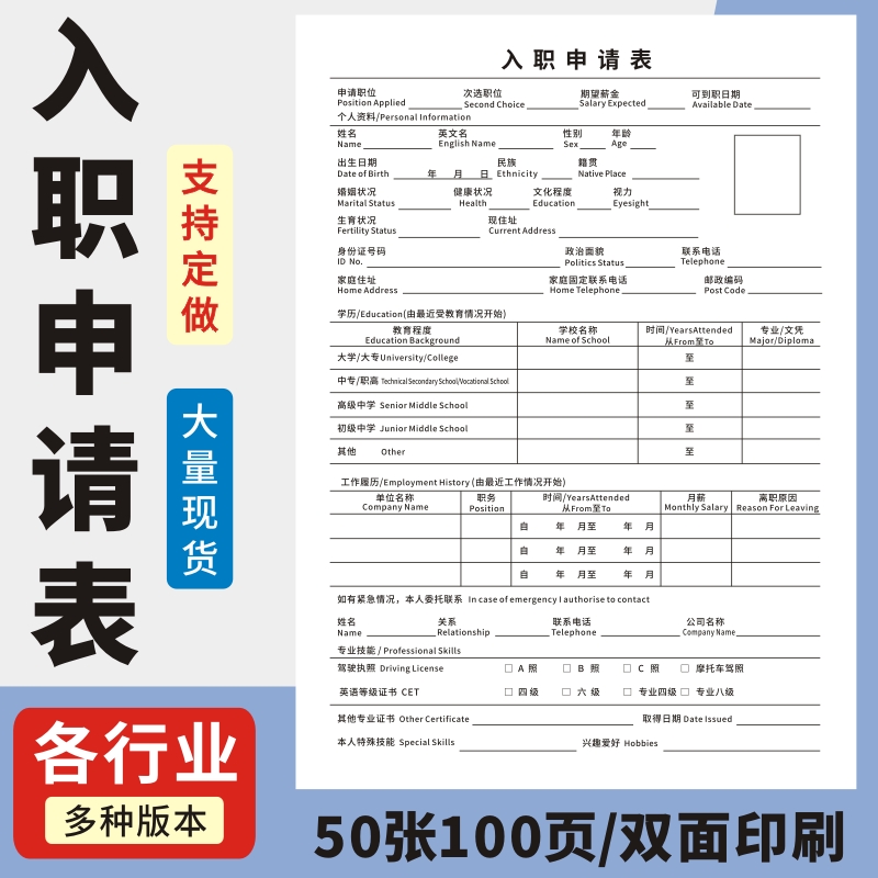 入职申请表A4员工入职登记本员工履历表入职申请书考勤表员工入职承诺书职工用工竞业保密协议公司招工责任书