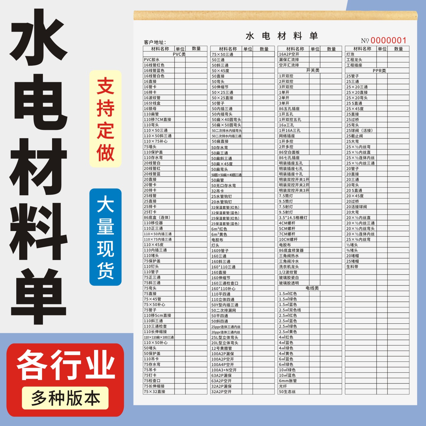 水电材料单定制订做单联两联