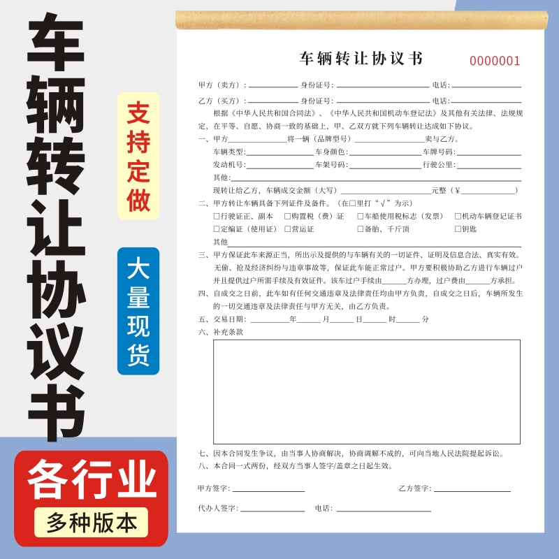 车辆转让协议书定制通用二联车辆转让协议书汽车旧机动车转让卖车协议书单据定做二手车销售交易收购合同单据
