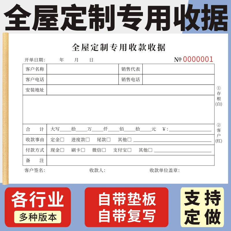 全屋收据玛计划销售订单图片