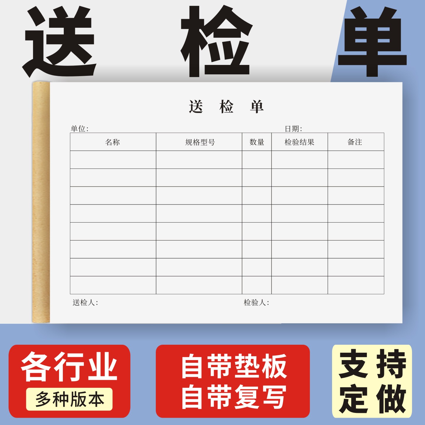 送检单定制订做两联三联