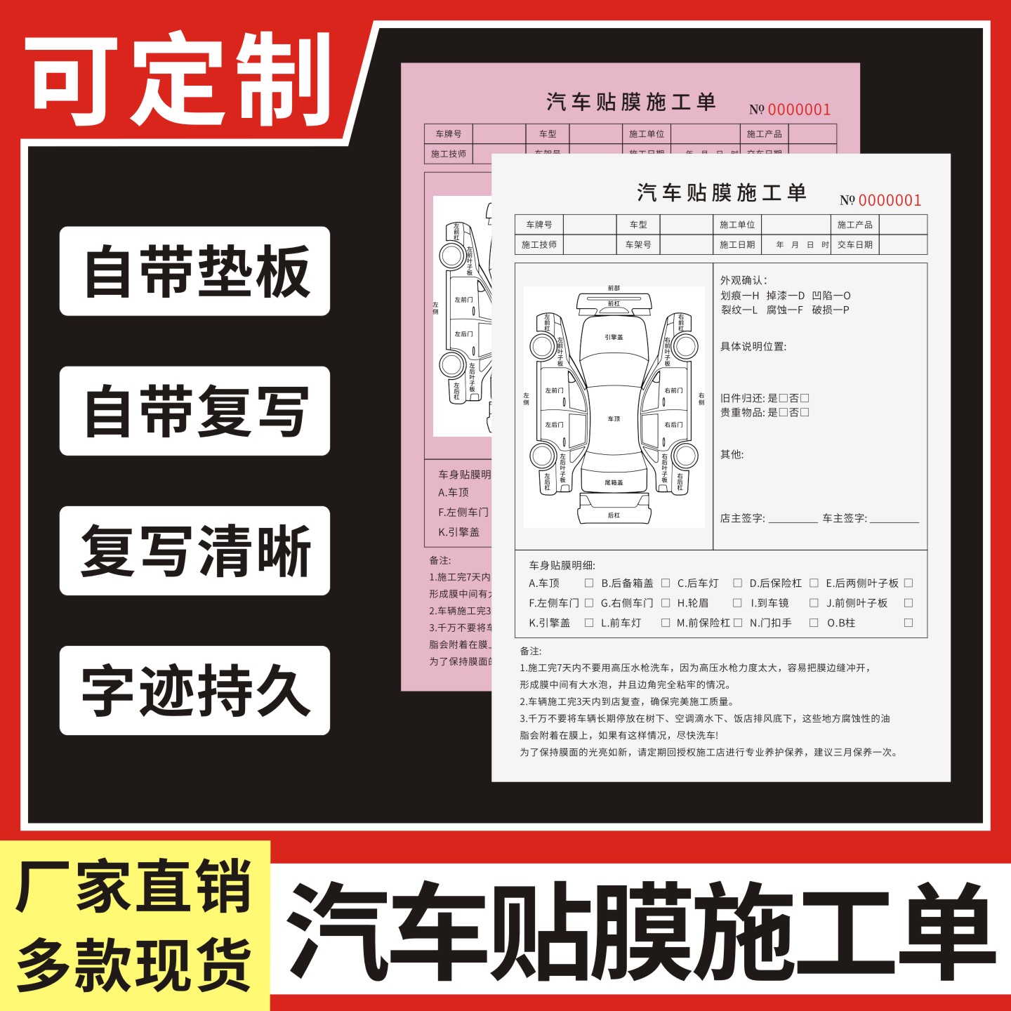 汽车贴膜施工单定制订做通用