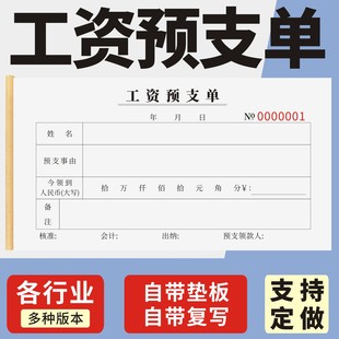 工资预支单定制订做单联多联无碳复写通用版工人工资预支借支明细表工厂员工日常登记本发放财务薪水申请审批