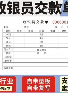 收银员交款单10本单联二联商场记账本便利店营业款缴款营业款收款日报表钱款记录明细表无碳复写本收据定做