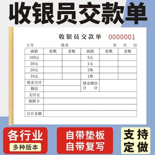单10本单联二联商场记账本便利店营业款 日报表钱款 缴款 收款 记录明细表无碳复写本收据定做 营业款 收银员交款