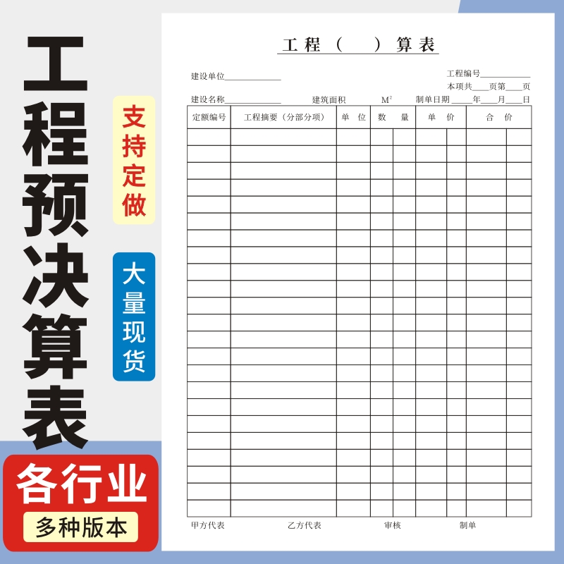 工程玛计划计算书结算表