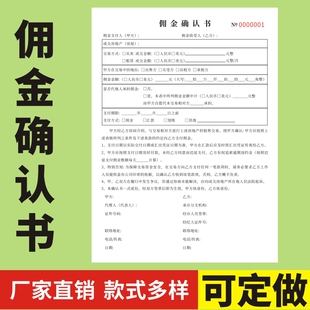 佣金确认书二联房屋中介专用房产中介厂房佣金确认书租赁承诺书协议合同看房确认书单据中介佣金服务协议书