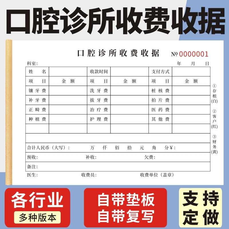 口腔诊所收费收据32K通用各项费用明细表现货单据定制牙科门诊健康检查记录单无碳复写本收据定做