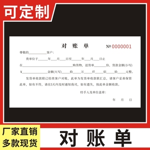 对帐单一二三联财务月结往来账款对账确认单客户货款对账确认单收据本定制财务对帐单通用销售欠款对账单二联