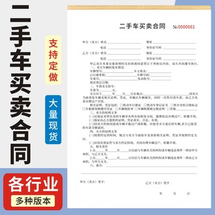 二手车买卖合同定制订做两联三联无碳复写通用版汽车销售单购车收据车辆转让协议二手车交易合同协议书
