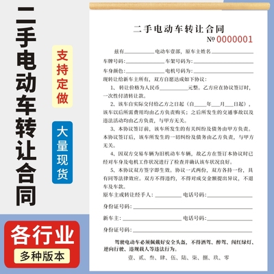 二手电动车转让合同二联电动自行车买卖协议书合约定做车行复写单旧机动车交易定金收据车辆转让协议书定制