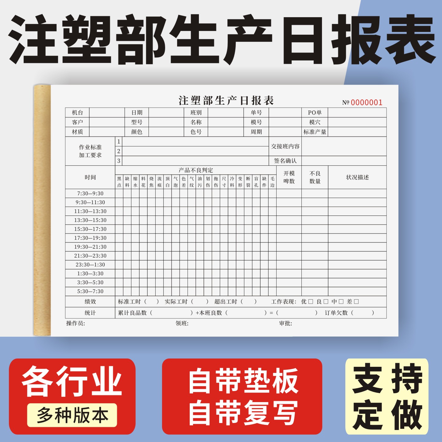 注塑部生产日报表定制订做