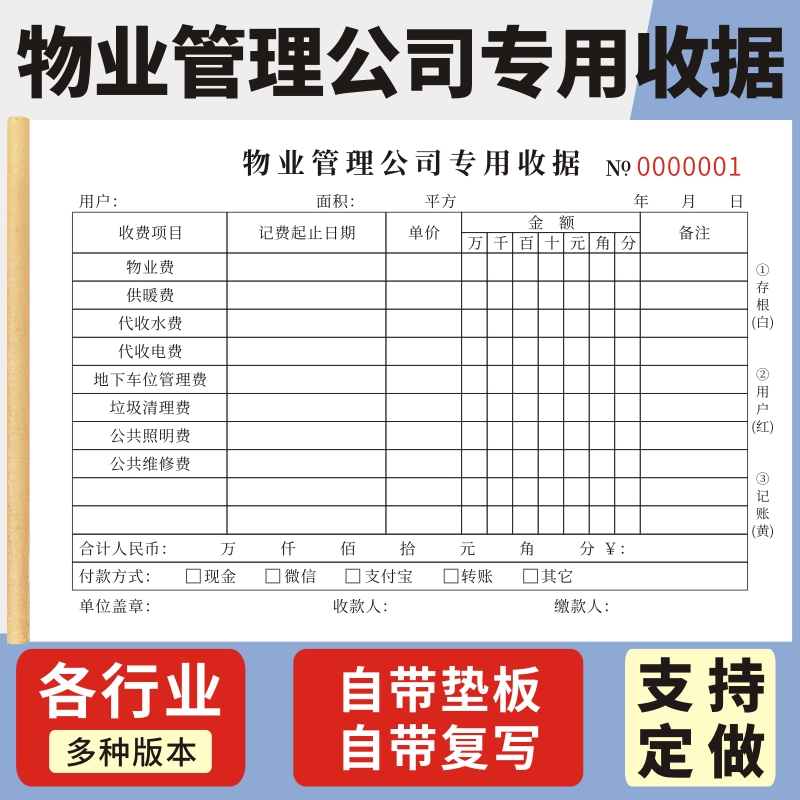 物业管理公司专用收据定制公寓收款单订做意向金付款对账单据水电卫生费地下停车管理费用户服务登记账单-封面