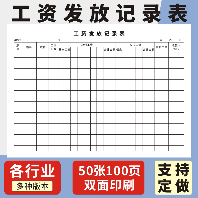 工资发放记录表A4记录本员工明细表工人工资册计件工资表考勤表工人工资借支明细表员工日常预支工资登记本
