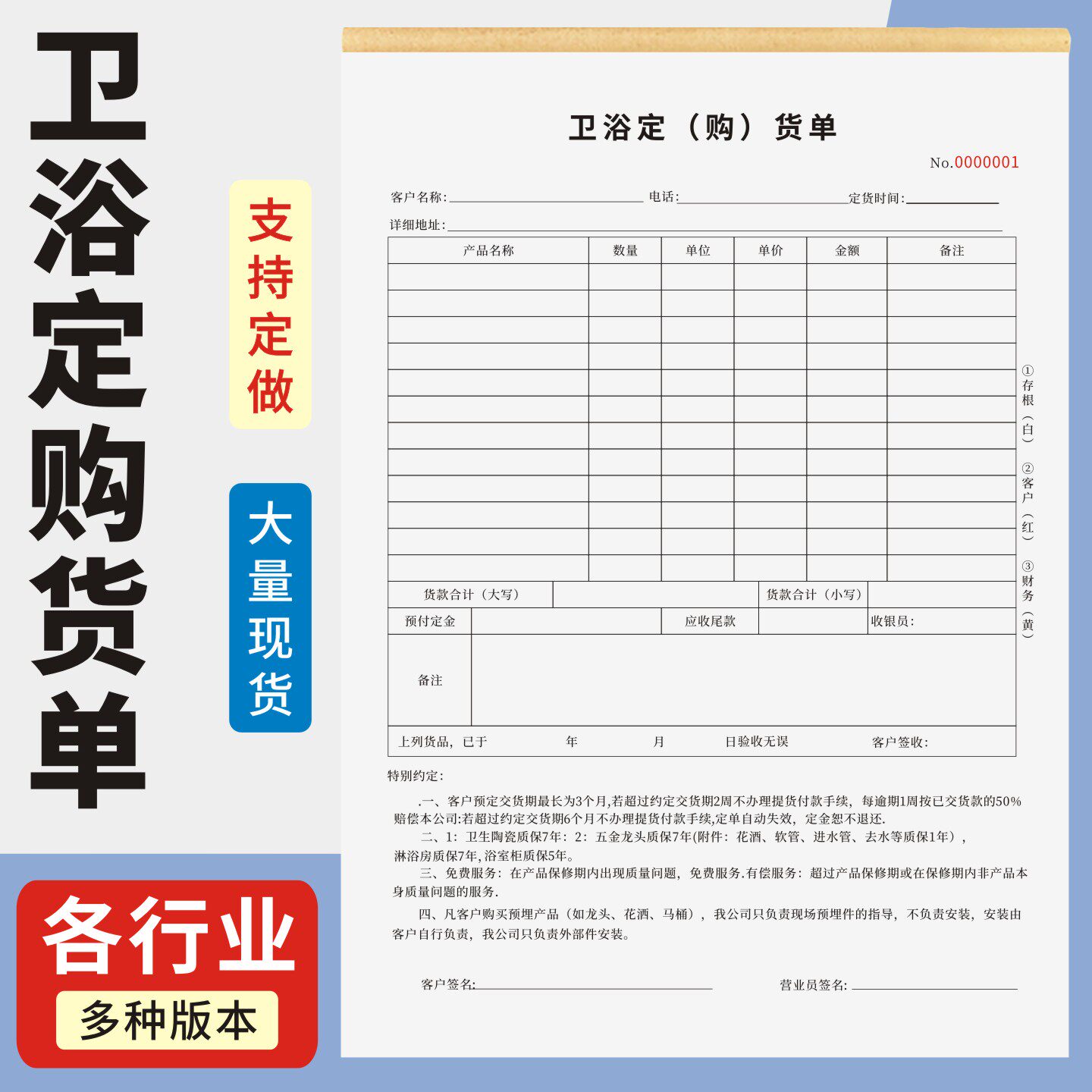 卫浴定购货单定制订做两联三联无碳复写通用版洁具浴室卫生间卫浴建材订货单通用现货单据卫浴定购单票据单