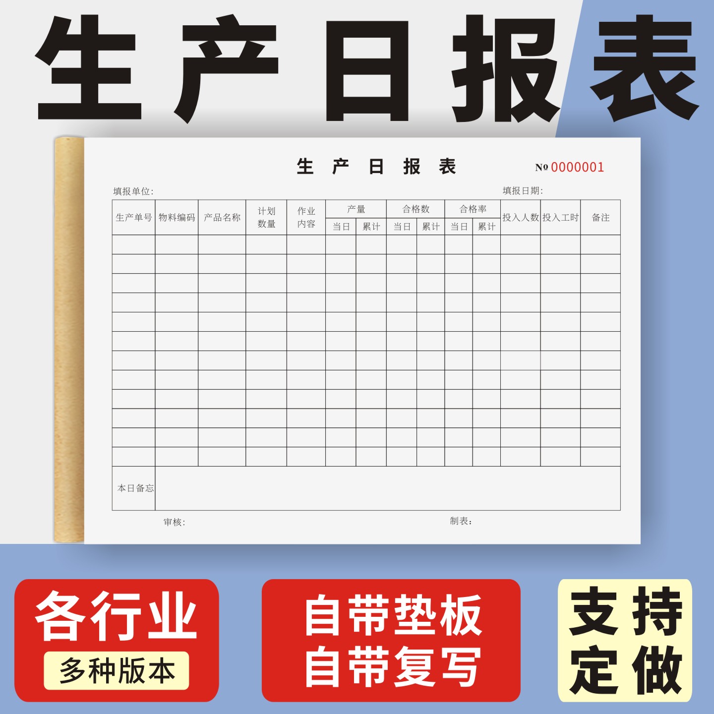 生产日报表定制订做单联多联
