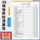 36项保养检测报告免费项目检查表一联二联16K汽车车辆安全养护记录4S店车辆维修清单叉车日常检查表通用定制