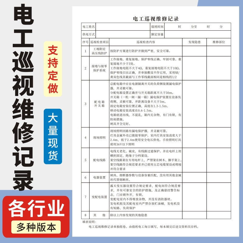 电工日记本玛计划整改表