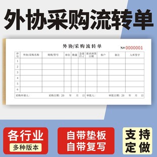 外协采购流转单定制订做两联三联无碳复写通用版发货销售清单委外加工单物流收货对账本采购单商品进货单