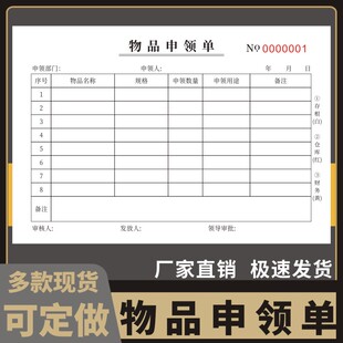 物品申领单现货办公用品原料出库清单材料物资耗材酒店医院公司申领登记表单据定制领用记录本二联三联
