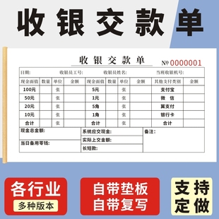 收银交款单C款超市商场酒店员缴款单日报表凭证明细表一二联定制现金销售交接移交凭证单商场现金收银缴款单