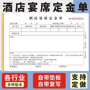 酒店宴席定金单点菜单三联定做订制婚宴生日宴点菜单酒店酒席合同协议订菜单酒席预订金单协议无碳复写通用