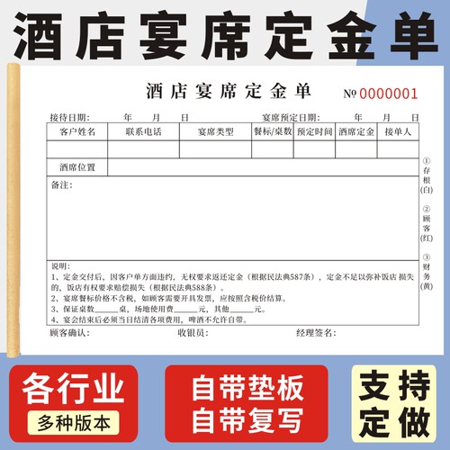 酒店宴席定金单玛计划2024